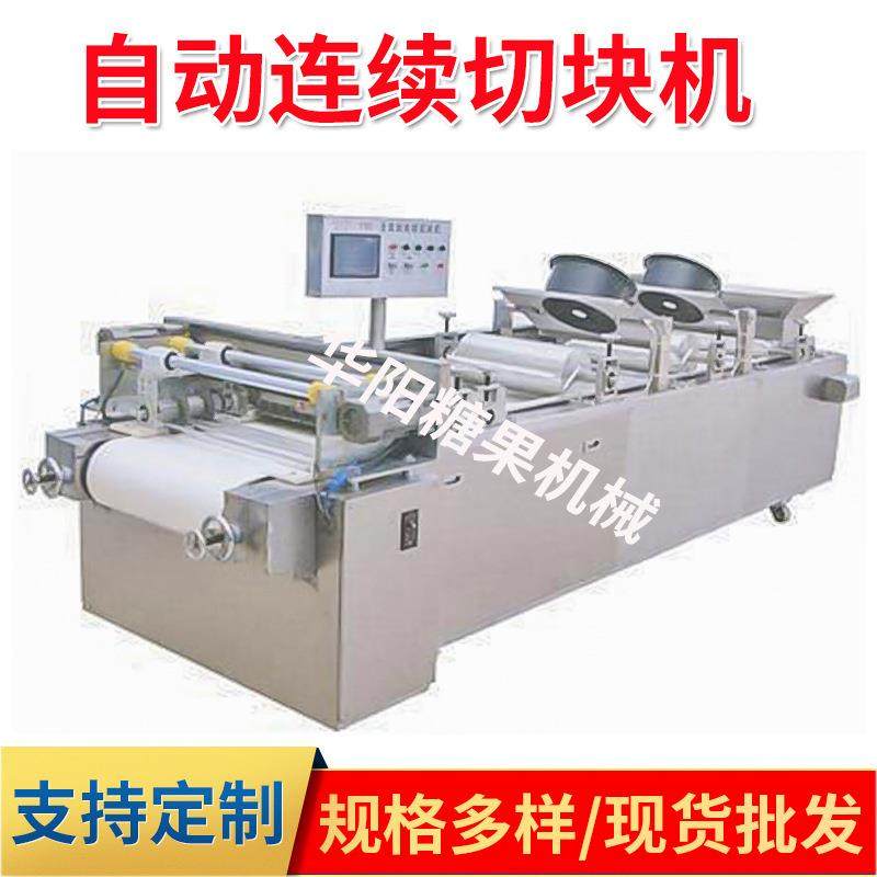 糖果食品机械花生芝麻糖设备素食米花糖玉米酥沙琪玛连续切块机
