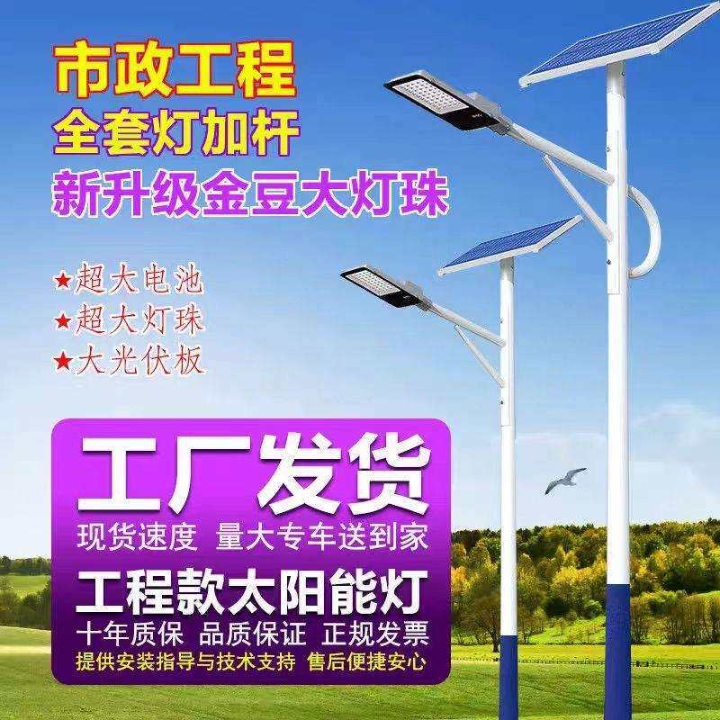 户外小区太阳能路灯新农村改造太阳能路灯全套带杆6米大功率路灯