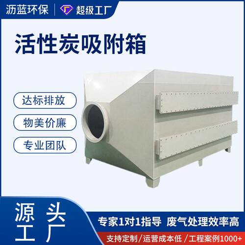 pp活性炭吸附箱喷漆涂装喷漆废气环保箱工业有机废气成套处理设备