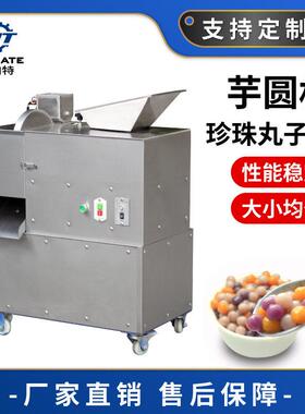 现货全自动珍珠丸子机西米制丸机木薯芋圆机糯米团子无馅汤圆机