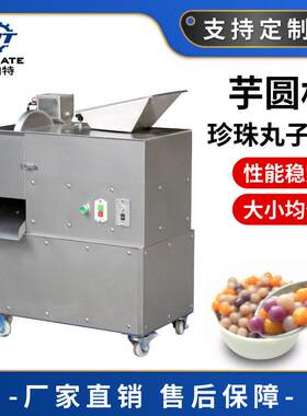 现货全自动珍珠丸子机西米制丸机木薯芋圆机糯米团子无馅汤圆机