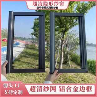 高端极窄边框隐形纱窗铝合金回卷纱窗高清网推拉纱门抗风防蚊纱窗