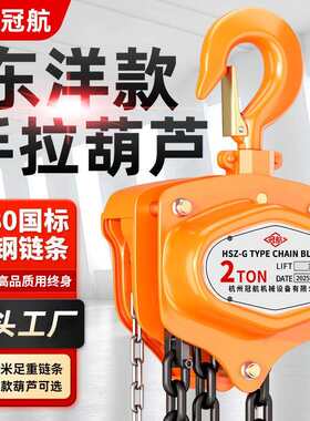 日式手拉葫芦G型起重工业倒链1吨2T3t5t10吨3米6m三角吊葫芦