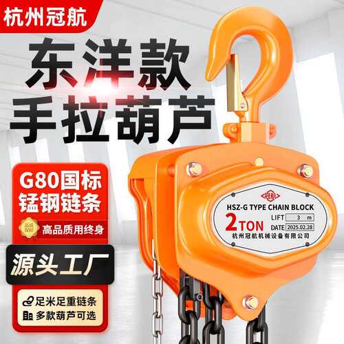 日式手拉葫芦G型起重工业倒链1吨2T3t5t10吨3米6m三角吊葫芦