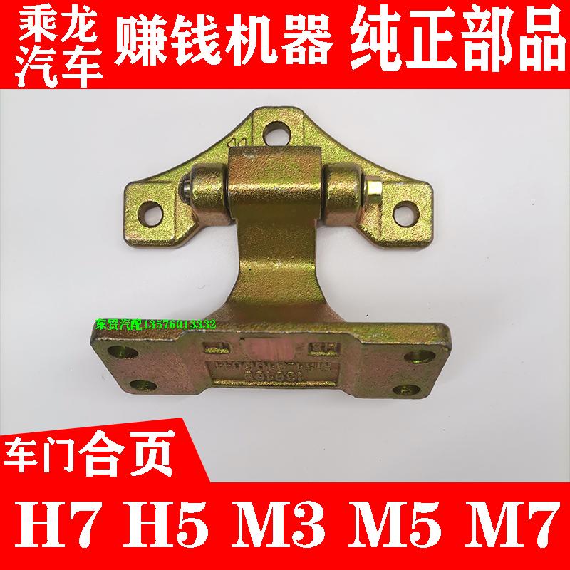 原厂专用东风柳汽乘龙H7H5M3霸龙M5M7车门合页铰链全新汽车配件