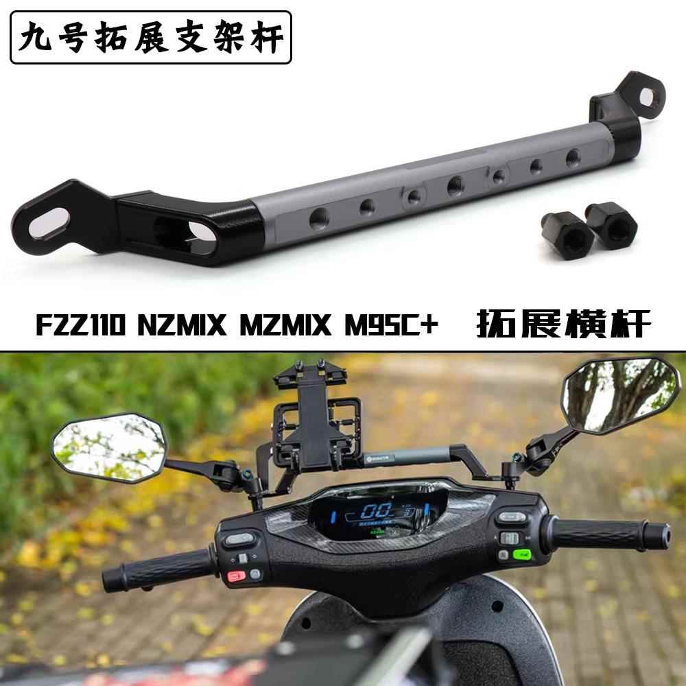 适用九号F2Z改装多功能扩展手机支架NZ MZmix平衡杆横杆M95C+配件图片