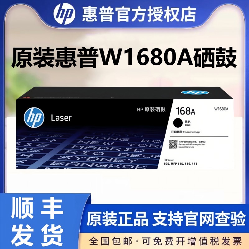 惠普（HP）168A原装硒鼓W1680A晒鼓适用于105a/w 115a/w 115nw 11