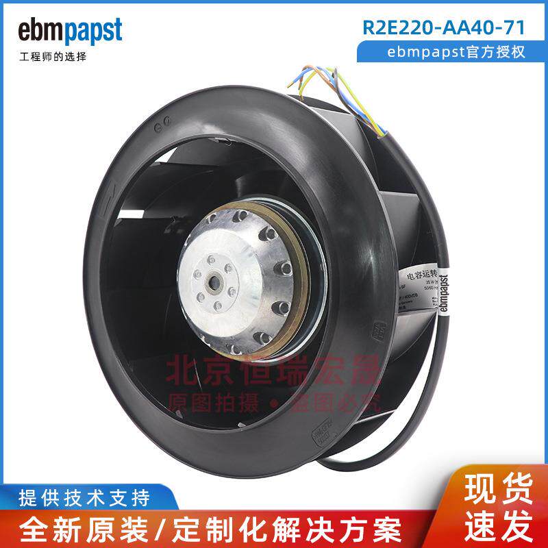 R2E220-AA40-71德国ebmpapst230VUPS不间断电源风扇后倾风机
