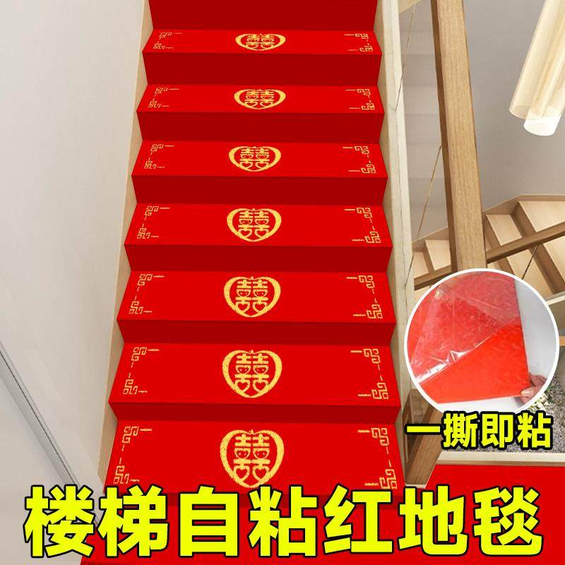 结婚楼梯垫免胶自粘红地毯婚房无痕踏步垫婚礼布置喜字地毯防滑垫,居家布艺,楼梯垫,淘宝优惠券,粉丝福利购,淘宝优惠卷