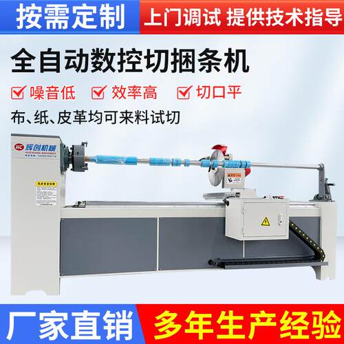 厂家供应服装全自动数控切捆条机切条机缝前设备布料切捆条机