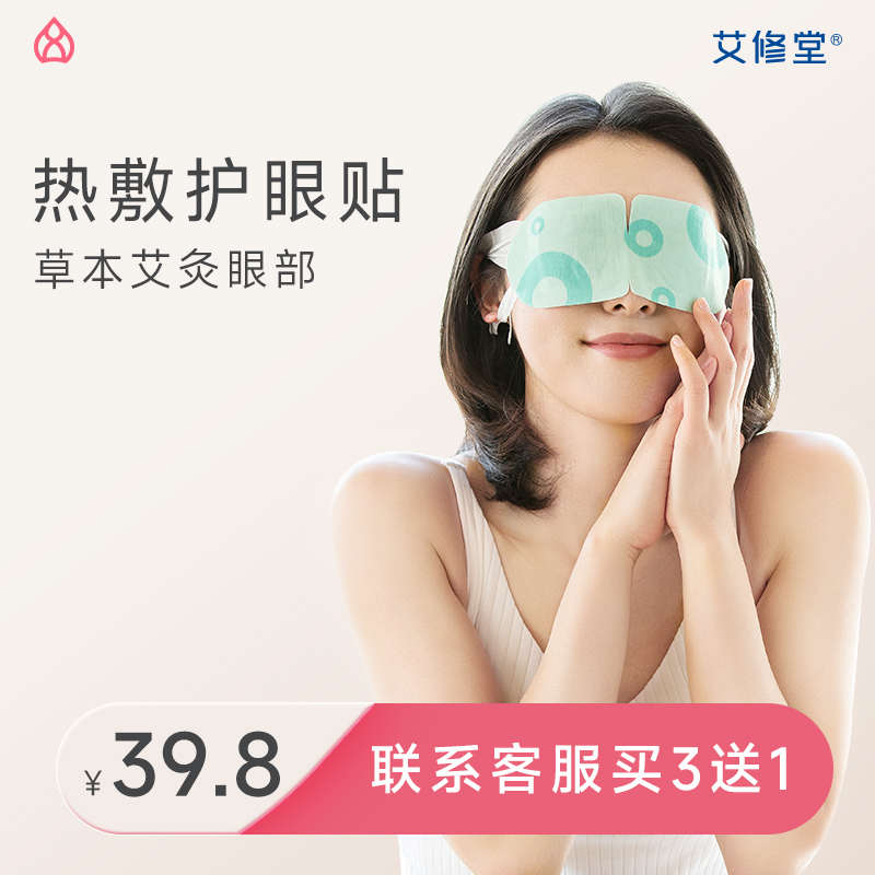 蒸汽眼罩缓解眼疲劳干涩热敷黑眼圈发热热敷眼罩艾草热敷护眼贴