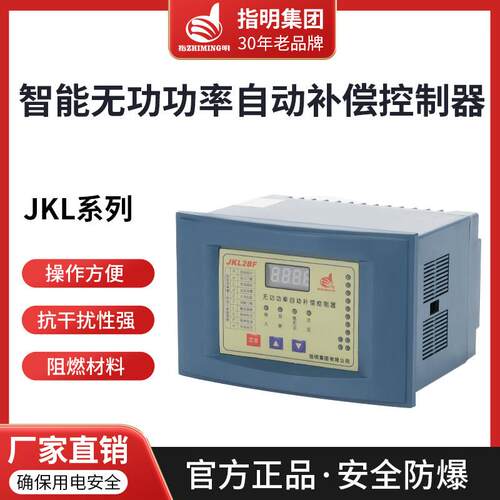 正品指明集团无功补偿控制器JKL2BF/JKG2B-4-6-8-10-12电容补偿柜
