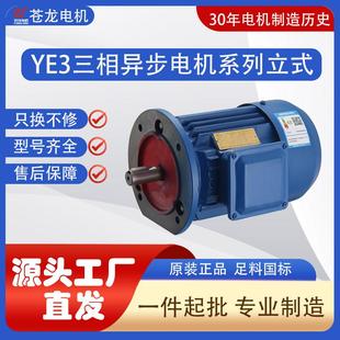 2极立式 7.5kW三相异步电动机380V全铜铝壳电机 YE3交流电机0.75