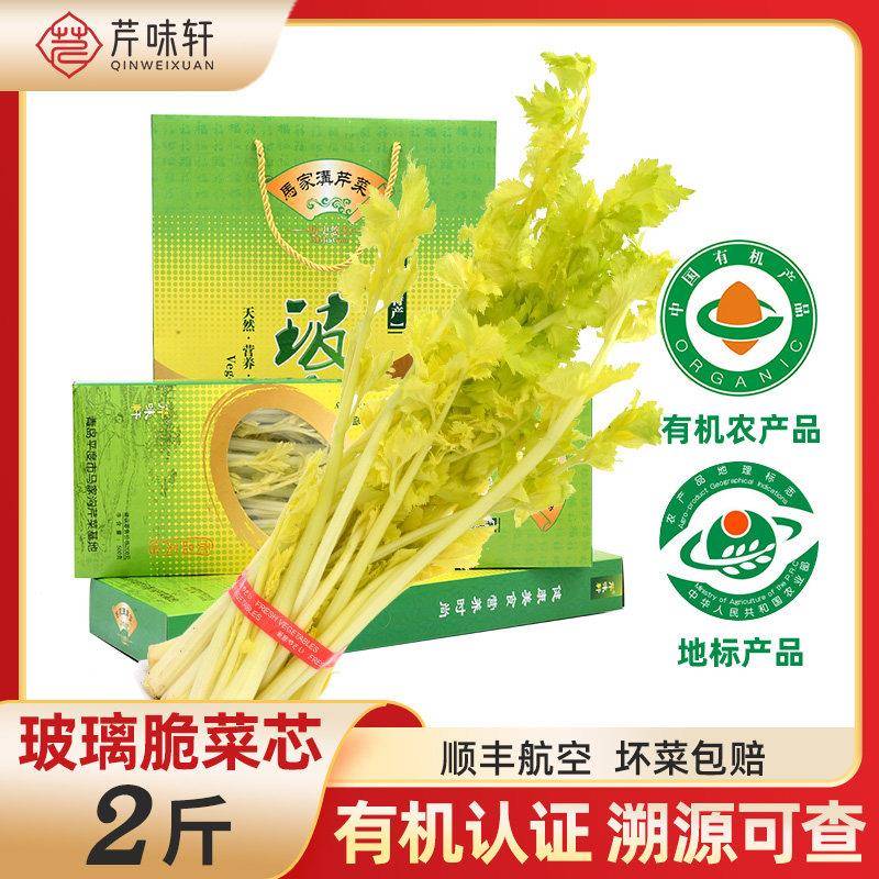 马家沟芹菜青岛特产平度有机新鲜蔬菜2斤装水晶芯玻璃脆芹菜芯