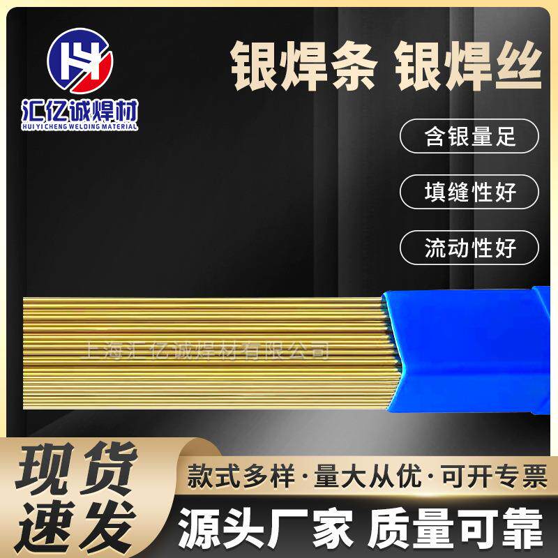 汇亿诚供应5%高银焊条，银基合金焊条，料205银焊带型号
