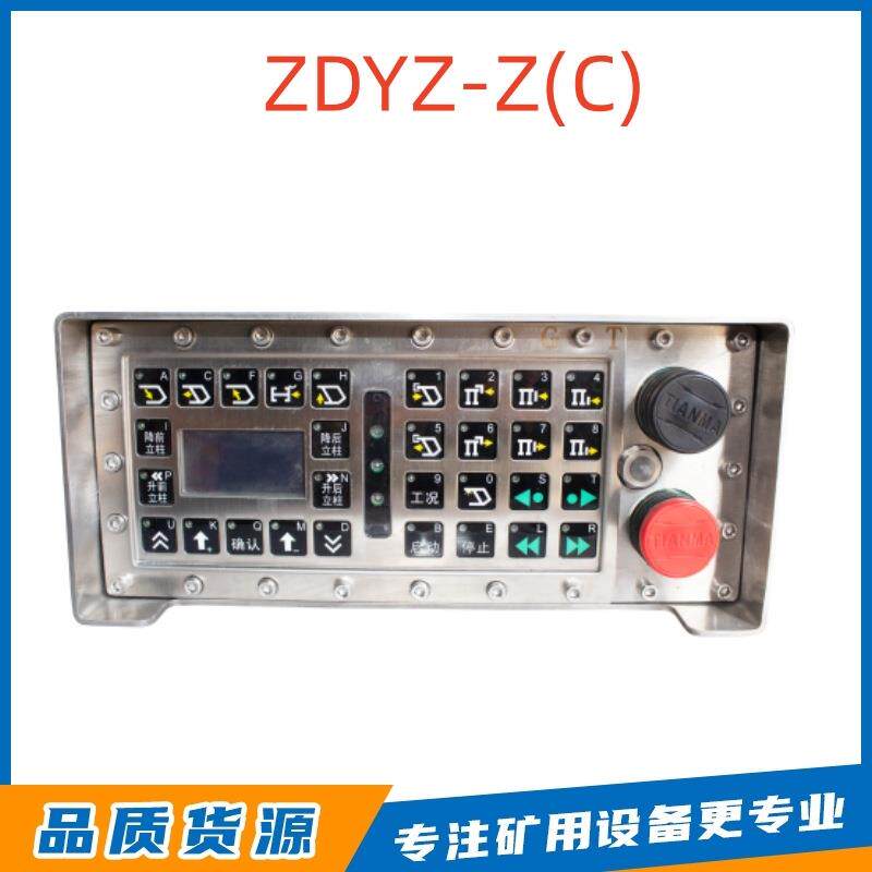 北京天玛ZDYZ-Z(C)液压支架电液控制装置控制器电液控设备K2.0