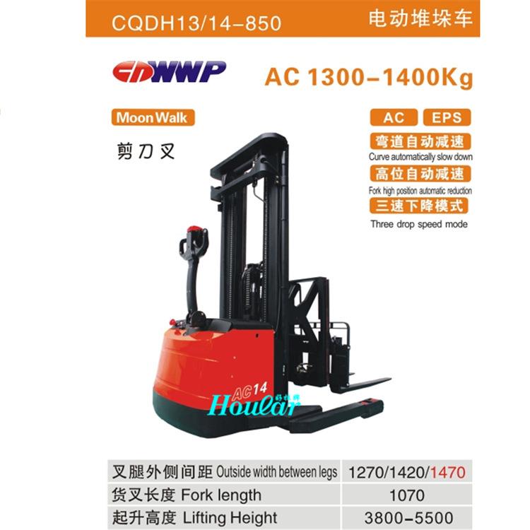 合力CQDH1/14-850剪刀叉式电动堆垛车门架前移标配倾斜侧移叉车