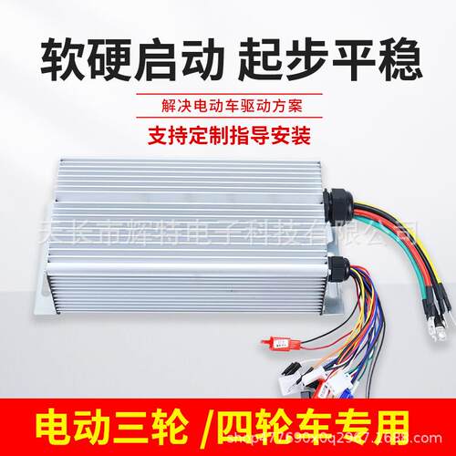 电动大功率控制器智能无刷三轮四轮车双排18管48V60V72V通用