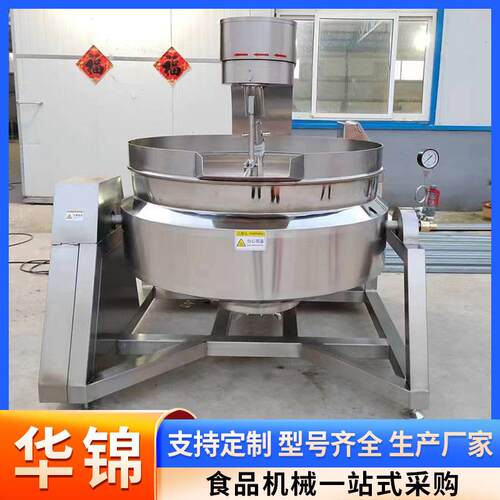 火锅底料行星搅拌熬煮锅猪肉酱自动行星炒锅咖喱调料行星炒锅