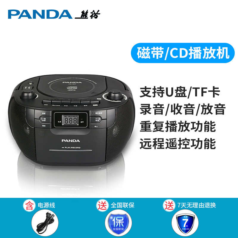 手提播放器怀旧cd老式一体机熊猫录音放音-磁带收录音响107cd卡带