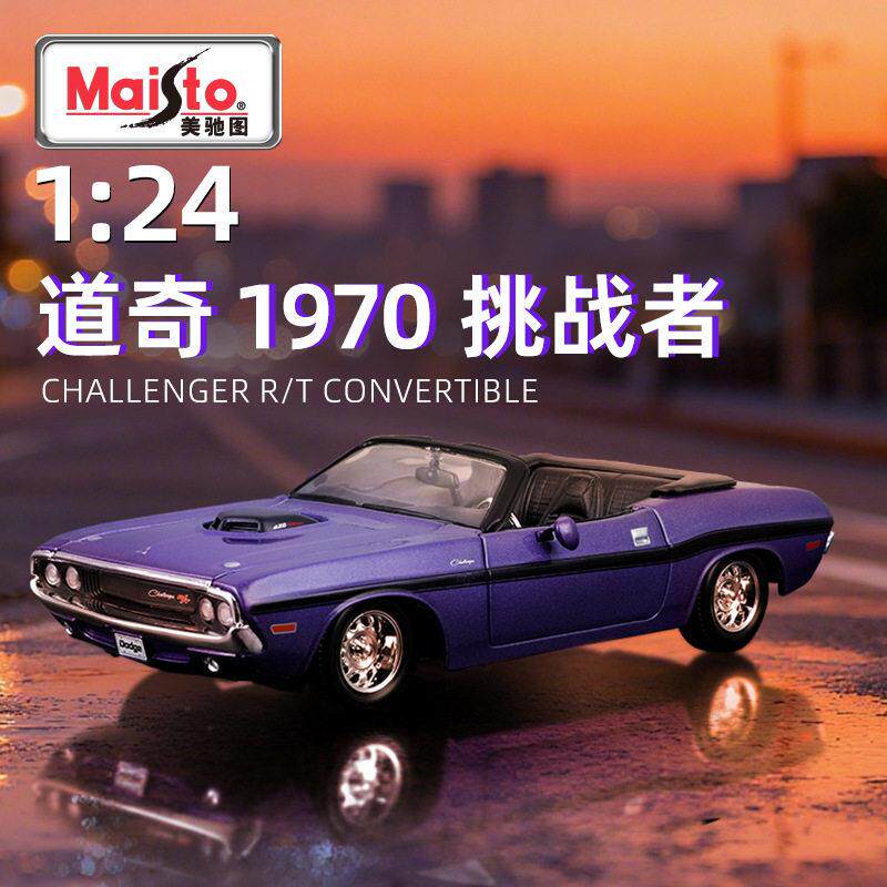 美驰图1:24福特野马怀旧仿真车模合金汽车模型摆件收藏玩具