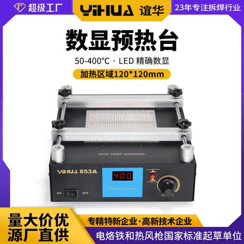-853A预热台 数显BGA返修台 恒温加热台 预热焊台加热台