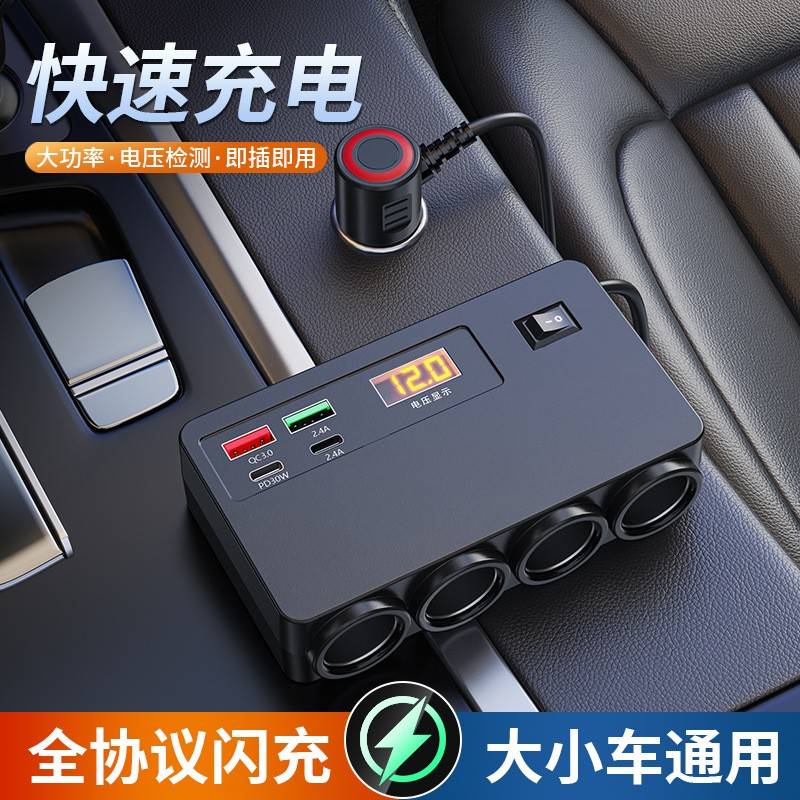 120W车载点烟器双usb+双typec多功能快充智能电压显示汽车充电器