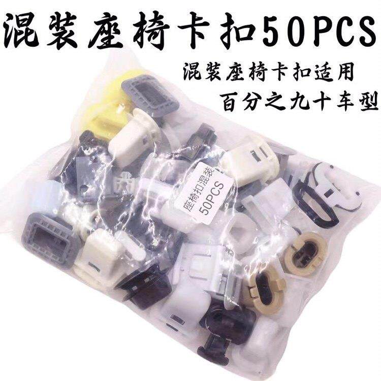 汽车通用后排座椅卡扣座椅扣后座位固定卡扣改装座垫座椅卡子混装