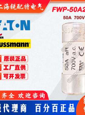 FWP-50A22F陶瓷管保险丝 700V 50A 22x58 巴斯曼BUSSMANN熔断