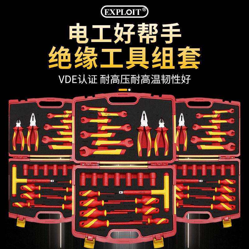 开拓VDE认证1000V绝缘耐压钢丝钳斜口钳尖嘴钳套筒扳手组套工具箱