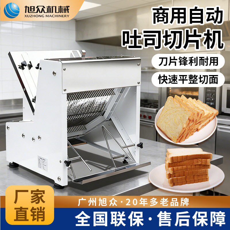 智能吐司切片机面包店工厂商用型不锈钢自动馒头面包切片机器设备