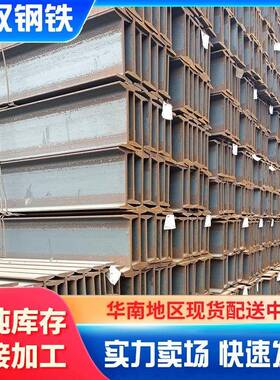 广东热镀锌H型钢Q345B桥梁建筑承重支柱规格全现货直销