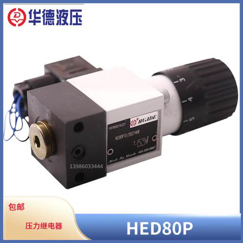 HED80H1X/350L24KWHED80H1X/350L14KW压力继电器