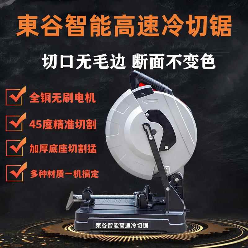 东谷工业级金属变频冷切锯切割机220v钢材多功能台式45度角精密锯