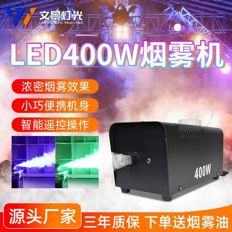 400w舞台烟雾机小型便携ktv喷雾机婚庆酒吧密室逃脱喷烟器干冰机
