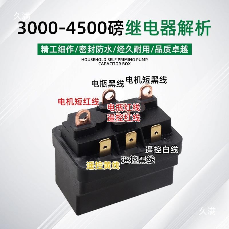 电动绞盘控制器12V24V车载小吊机卷扬机继电器磁吸电磁开关控制盒