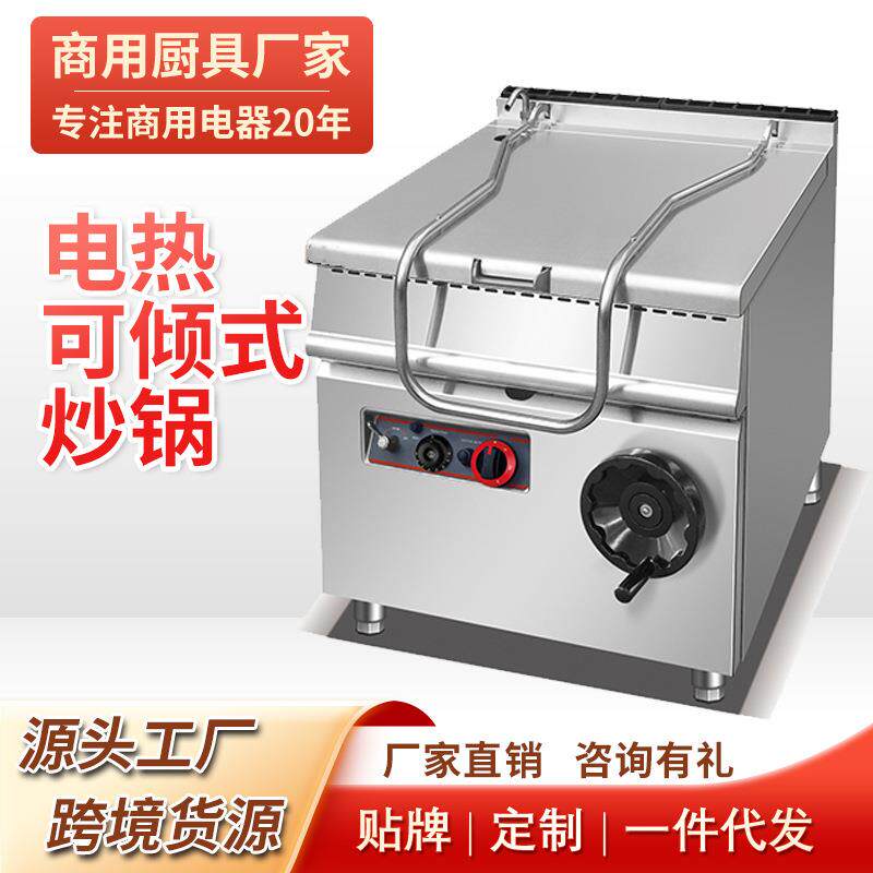 商用电炒锅液化气法式铁板烧燃气夹层汤锅连柜大容量电热煮锅汤锅