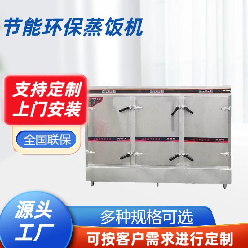 电蒸饭柜商用电蒸箱蒸饭箱食堂蒸米饭馒头蒸饭机电蒸饭车