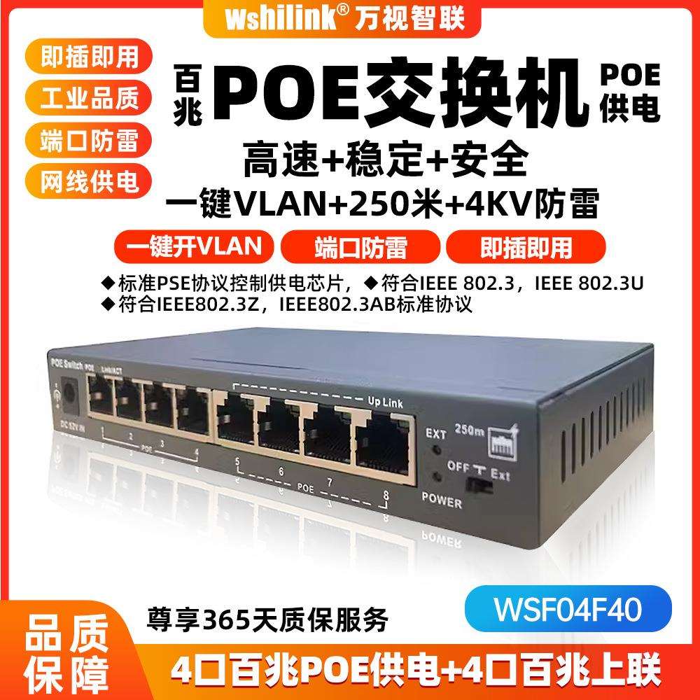 标准8口百兆POE交换机4POE+4口上联智能网络供电传输百兆交换机