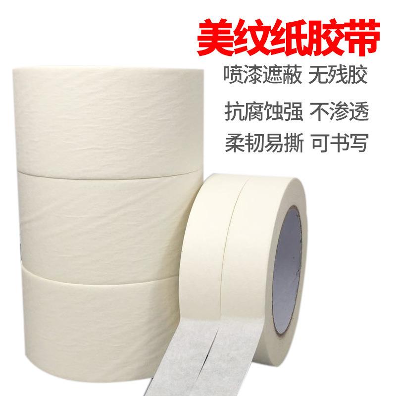 纸胶带美纹纸胶带可手撕纸喷漆装修遮蔽专用美术生画画美缝纸贴纸