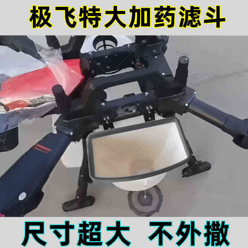 极飞P60P100P40P80V40P100pro无人机不锈钢滤网特大加药漏斗