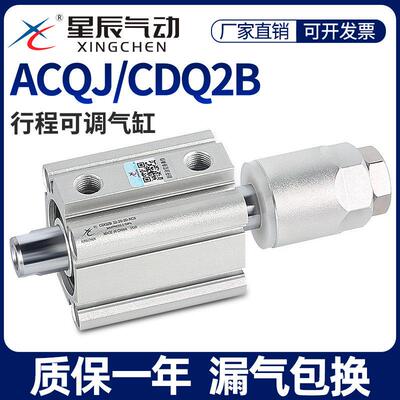 星辰气动薄型气缸可调CDQ2B32/20/25/16/40/50/63/80-30-75-10XC8