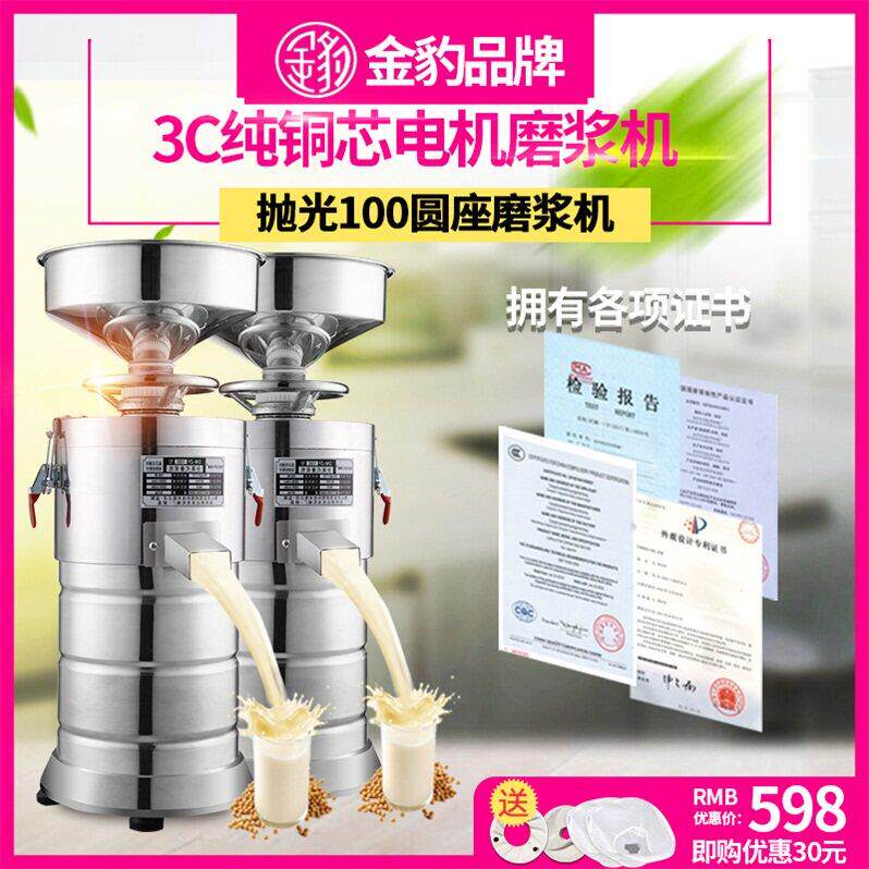 金豹牌不锈钢商用豆浆机豆腐豆花机渣浆自动分离机无渣磨浆机现磨