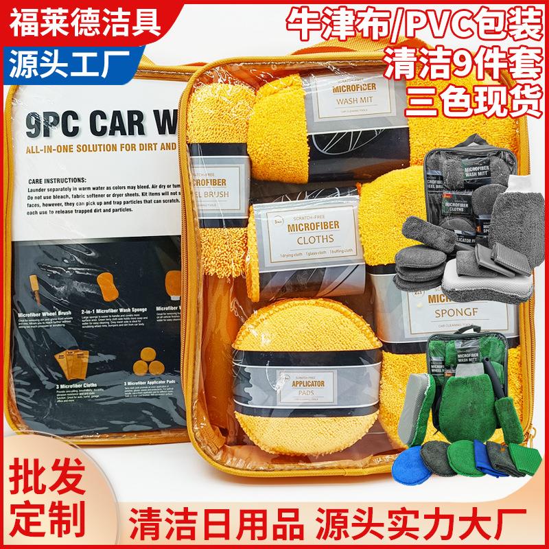 洗车清洁9件套装洗车店用品工具毛巾布海绵打蜡饼轮毂刷车漆汽车