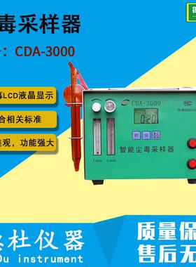 供应CDA-3000尘毒采样器，环境空气中大气粉尘浓度检测仪
