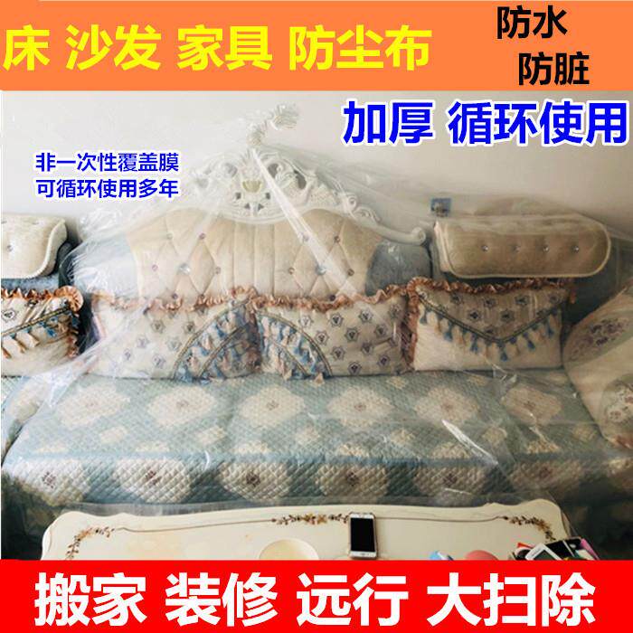 3EW1家具防尘布沙发茶几电视柜餐桌盖巾透明塑料膜床垫罩装修尘保