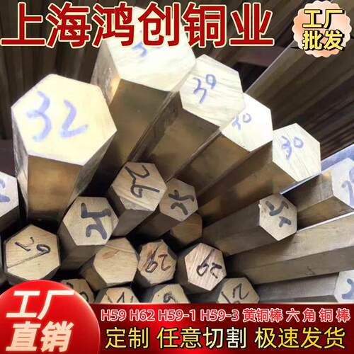 H59黄铜六角棒H62实心六方黄铜棒六边黄铜棒实心可零切对边3-75mm
