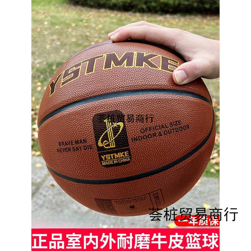 篮球7号标准手感中小学生成人比赛室外七号软皮牛皮室内