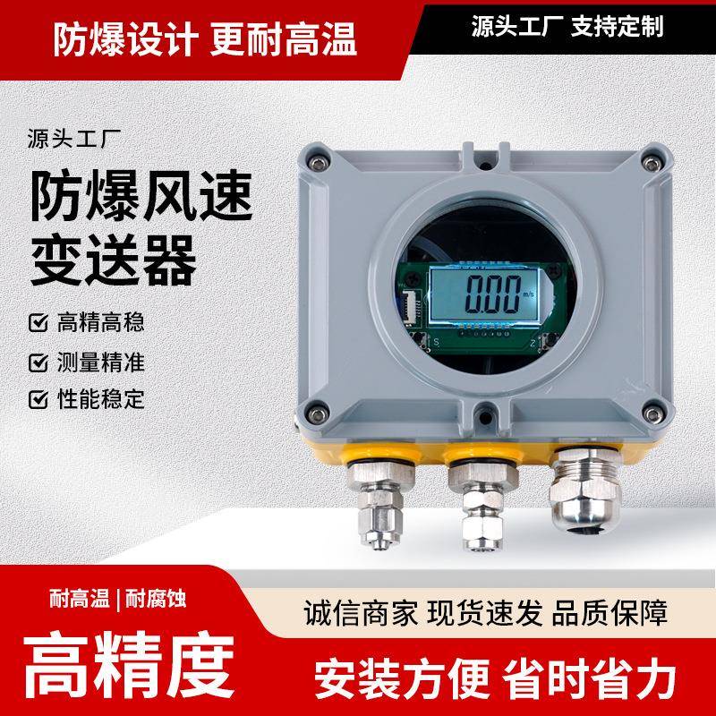AF231风速仪CE防爆压差变送器ATEX认证中风量探测传感器