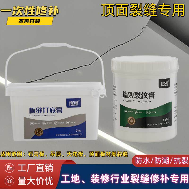 墙面裂缝修补膏天花板石膏板吊顶开裂乳胶漆补缝膏白色防裂补墙膏